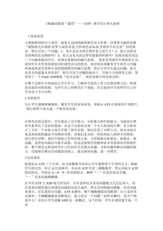 生命活动的能量“通货”——ATP