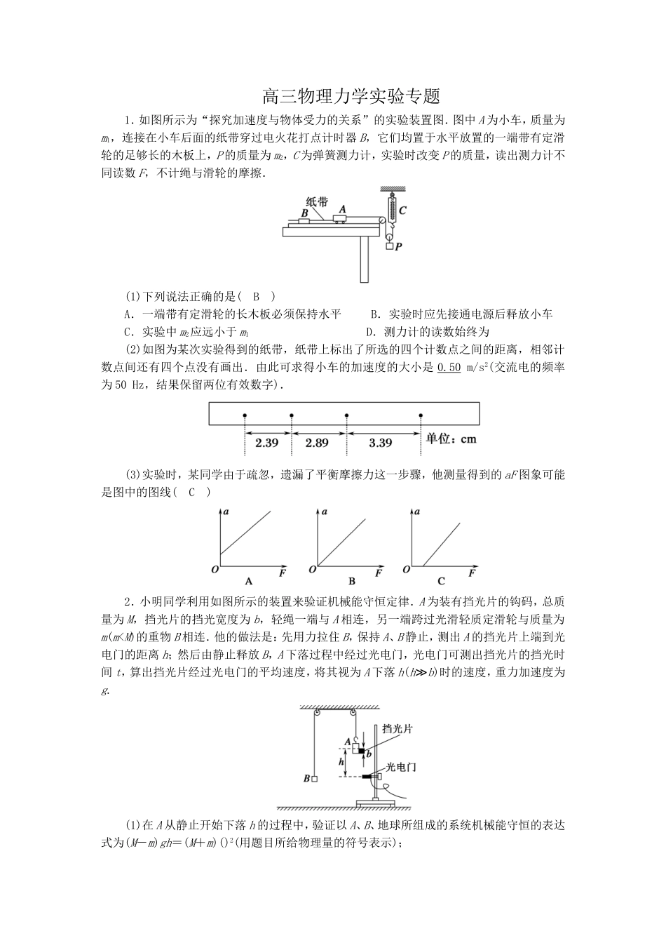 高三物理力学实验专题_第1页
