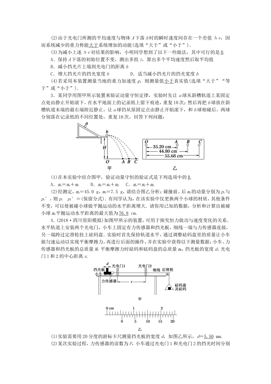 高三物理力学实验专题_第2页