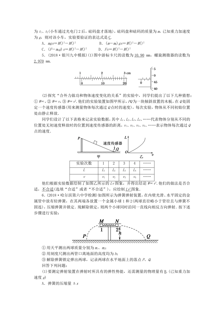 高三物理力学实验专题_第3页
