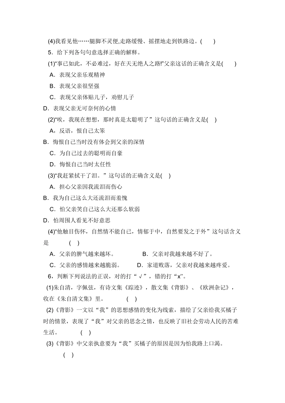 背影随堂练习及拓展练习_第2页