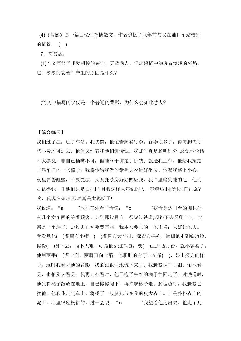 背影随堂练习及拓展练习_第3页