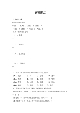 背影随堂练习及拓展练习