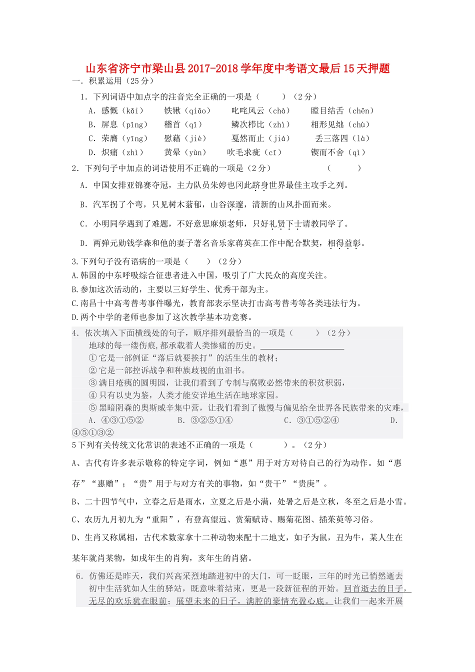 山东省济宁市梁山县中考语文最后15天押题1试卷_第1页