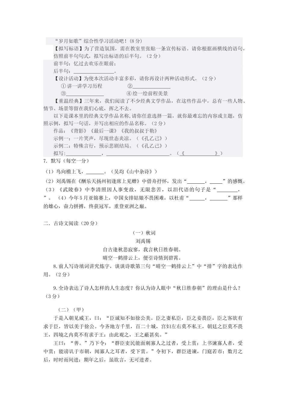 山东省济宁市梁山县中考语文最后15天押题1试卷_第2页
