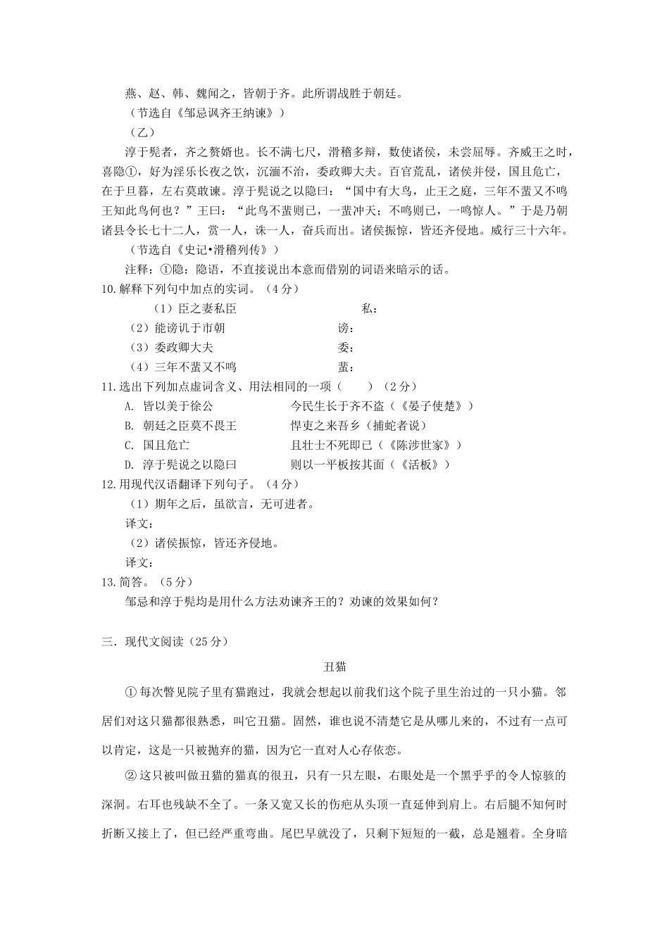 山东省济宁市梁山县中考语文最后15天押题1试卷_第3页