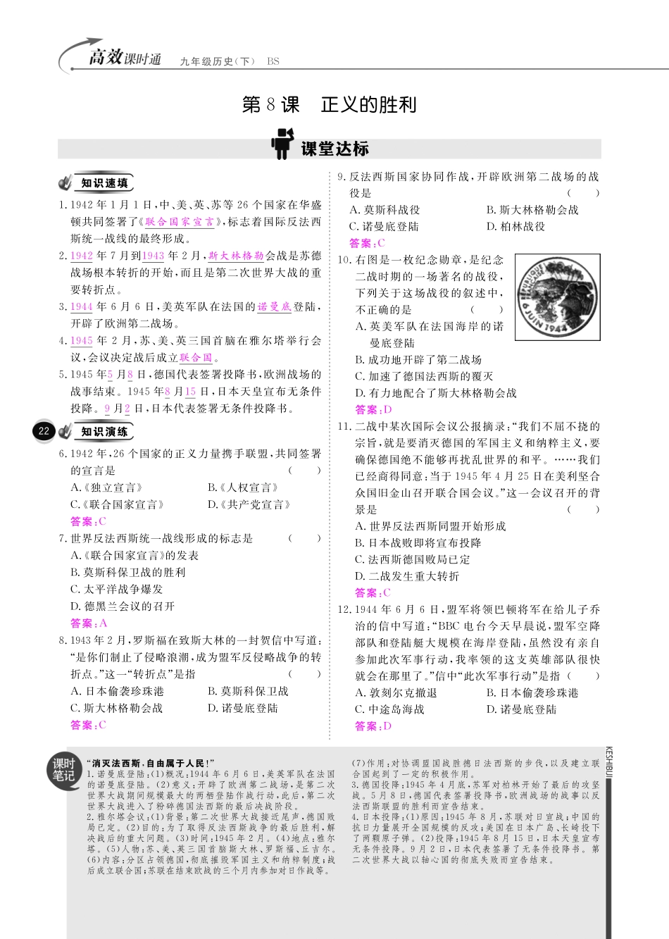 九年级历史下册 10分钟课堂训练 第二单元 全球战火再起 第8课 正义的胜利(pdf) 北师大版试卷_第1页