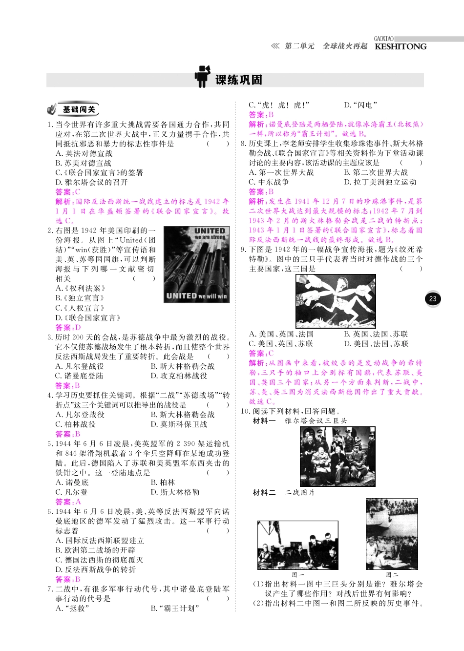 九年级历史下册 10分钟课堂训练 第二单元 全球战火再起 第8课 正义的胜利(pdf) 北师大版试卷_第2页