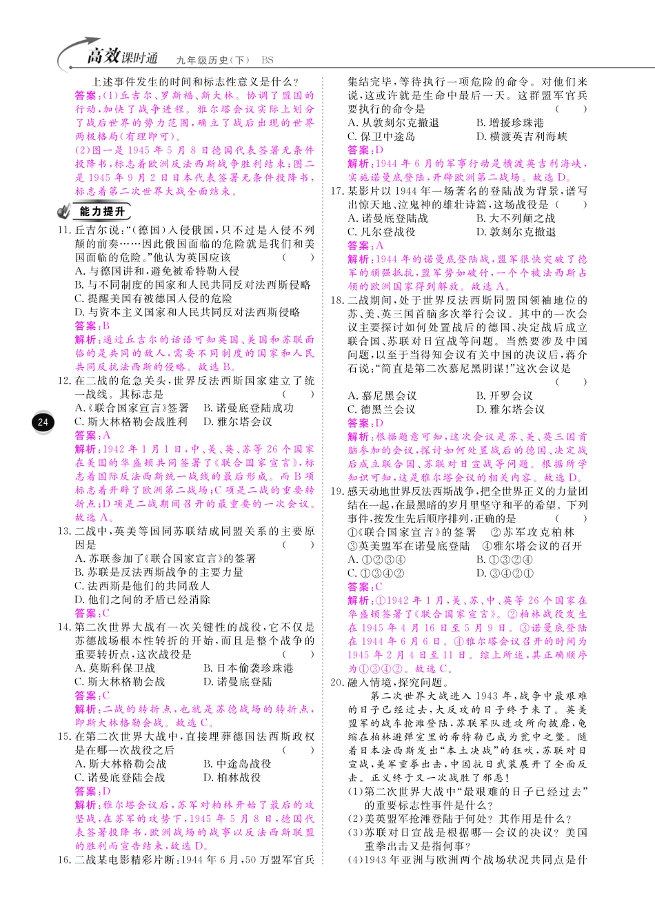 九年级历史下册 10分钟课堂训练 第二单元 全球战火再起 第8课 正义的胜利(pdf) 北师大版试卷_第3页
