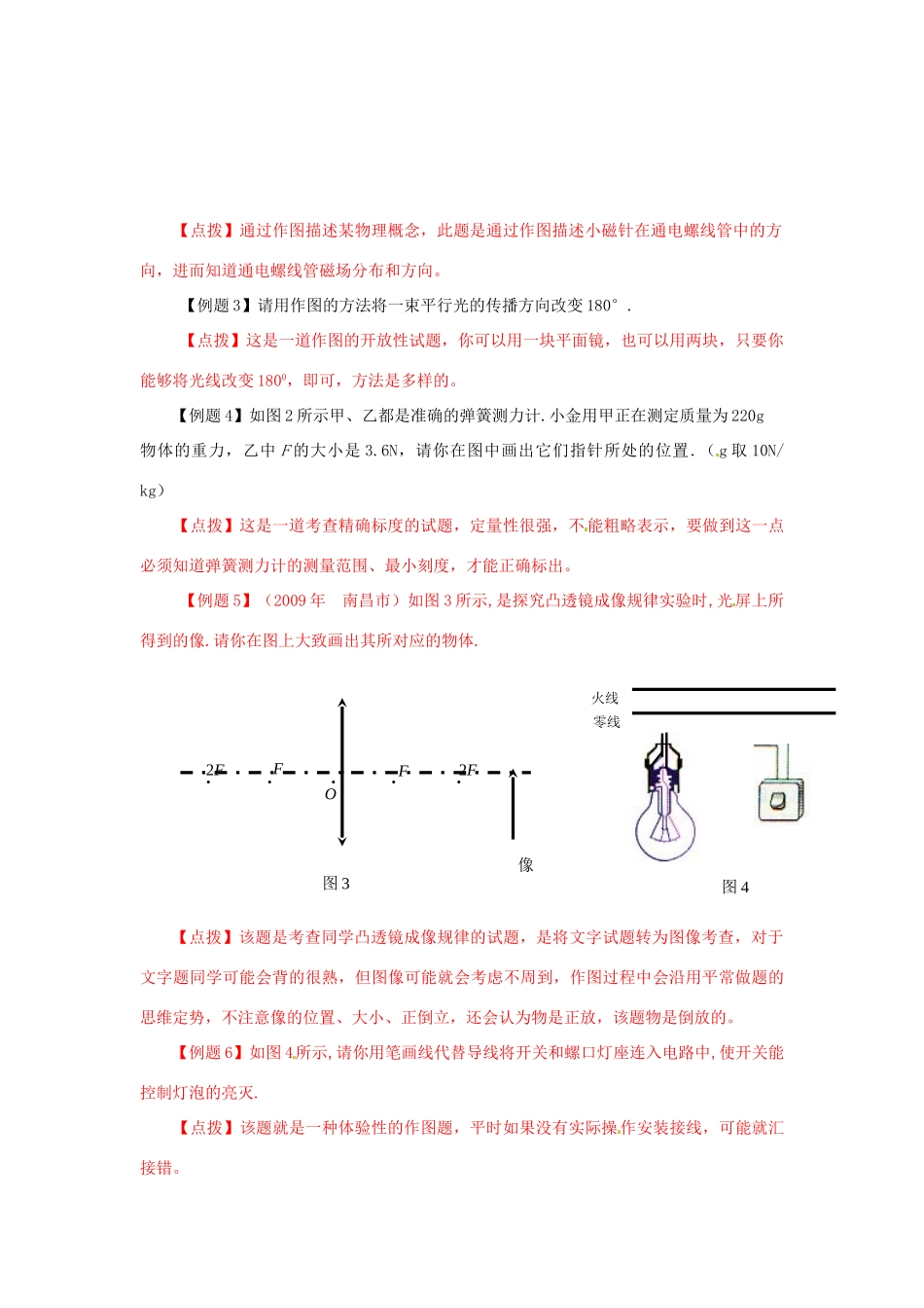中考物理创新试卷 作图相关的问题 人教新课标版试卷_第2页