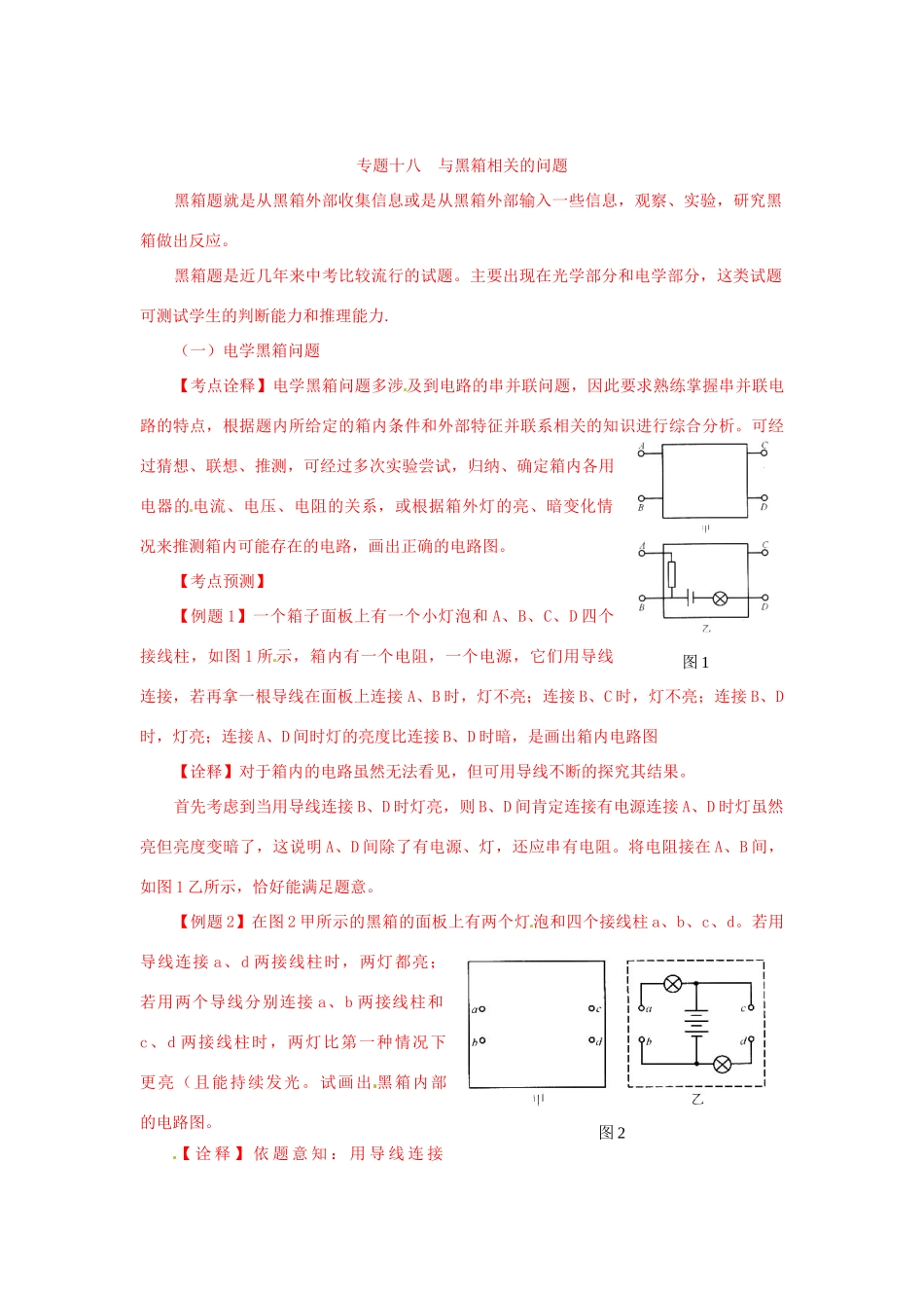 中考物理创新试卷 作图相关的问题 人教新课标版试卷_第3页