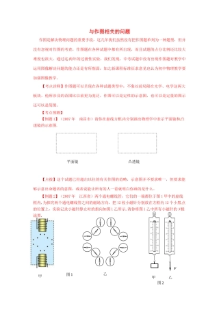 中考物理创新试卷 作图相关的问题 人教新课标版试卷