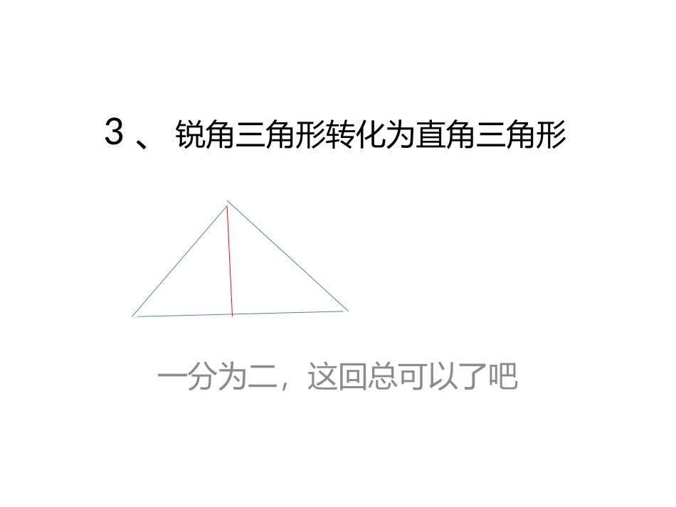 1.1正弦定理_第3页