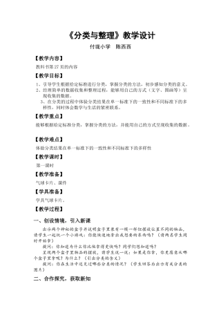 小学数学人教2011课标版一年级分类与整理--第一课时-(2)