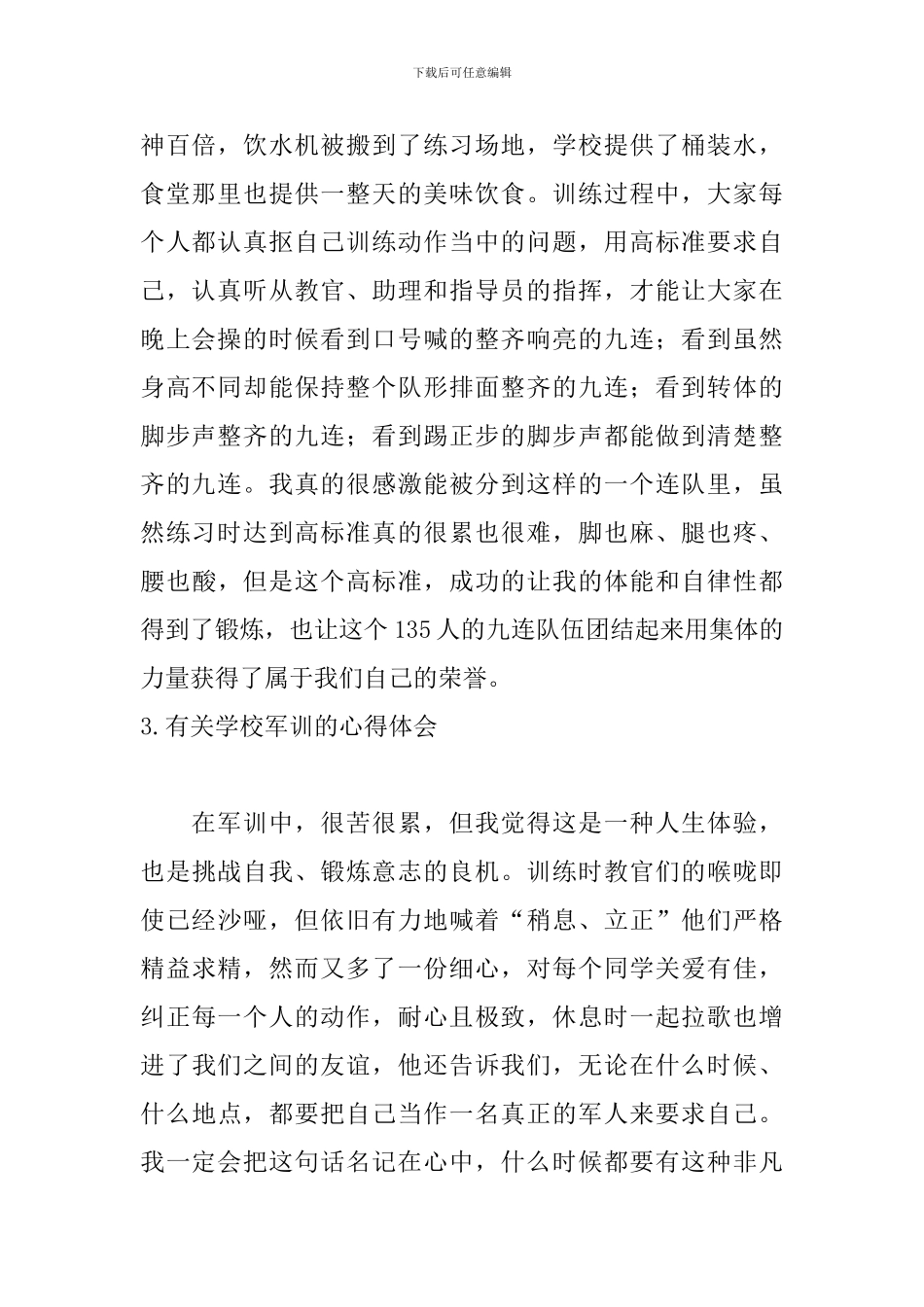 有关学校军训的心得体会_第2页