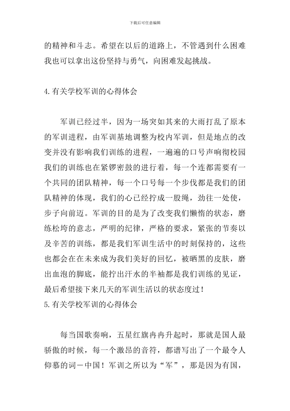 有关学校军训的心得体会_第3页