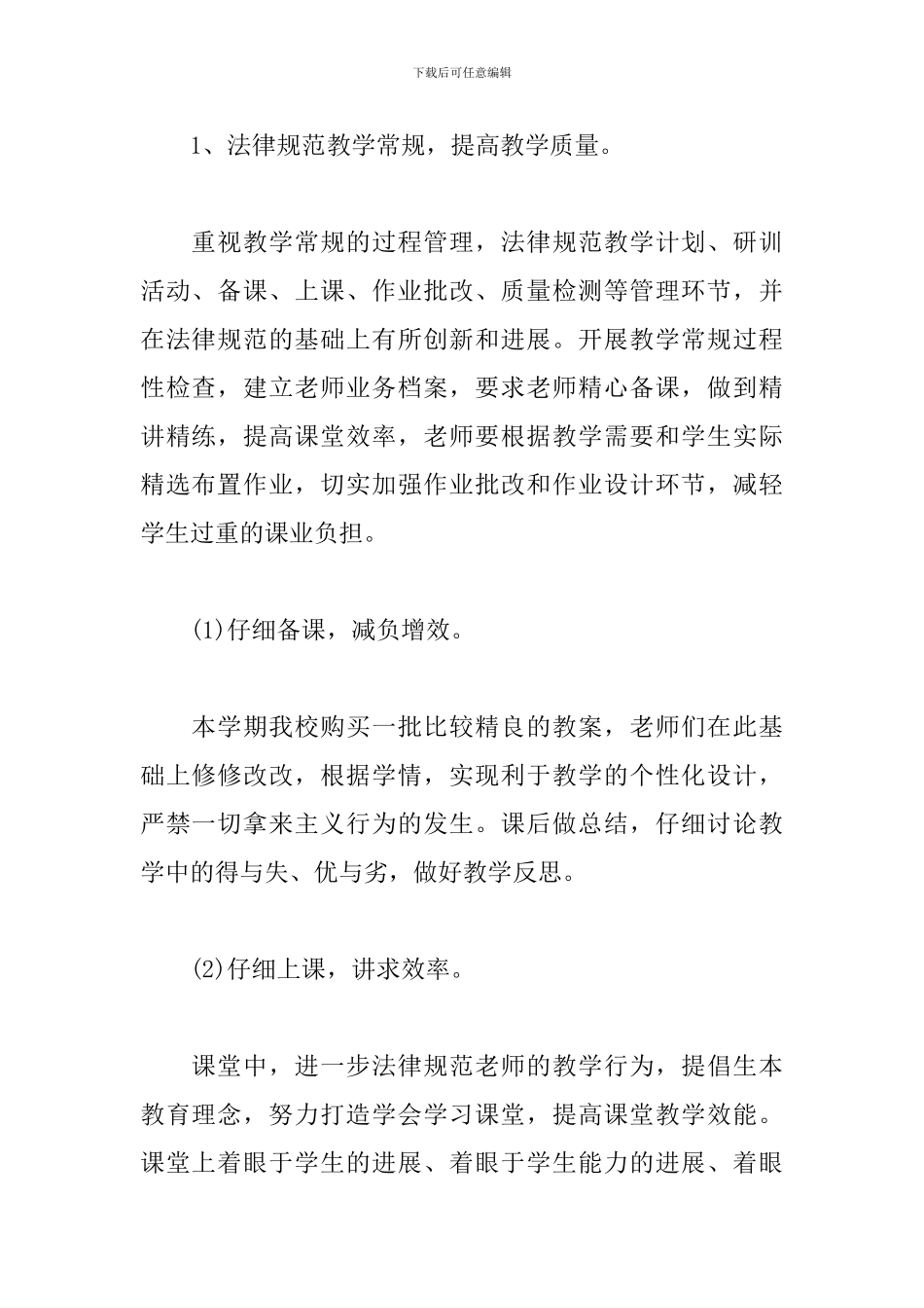 有关学校教育工作计划_第2页