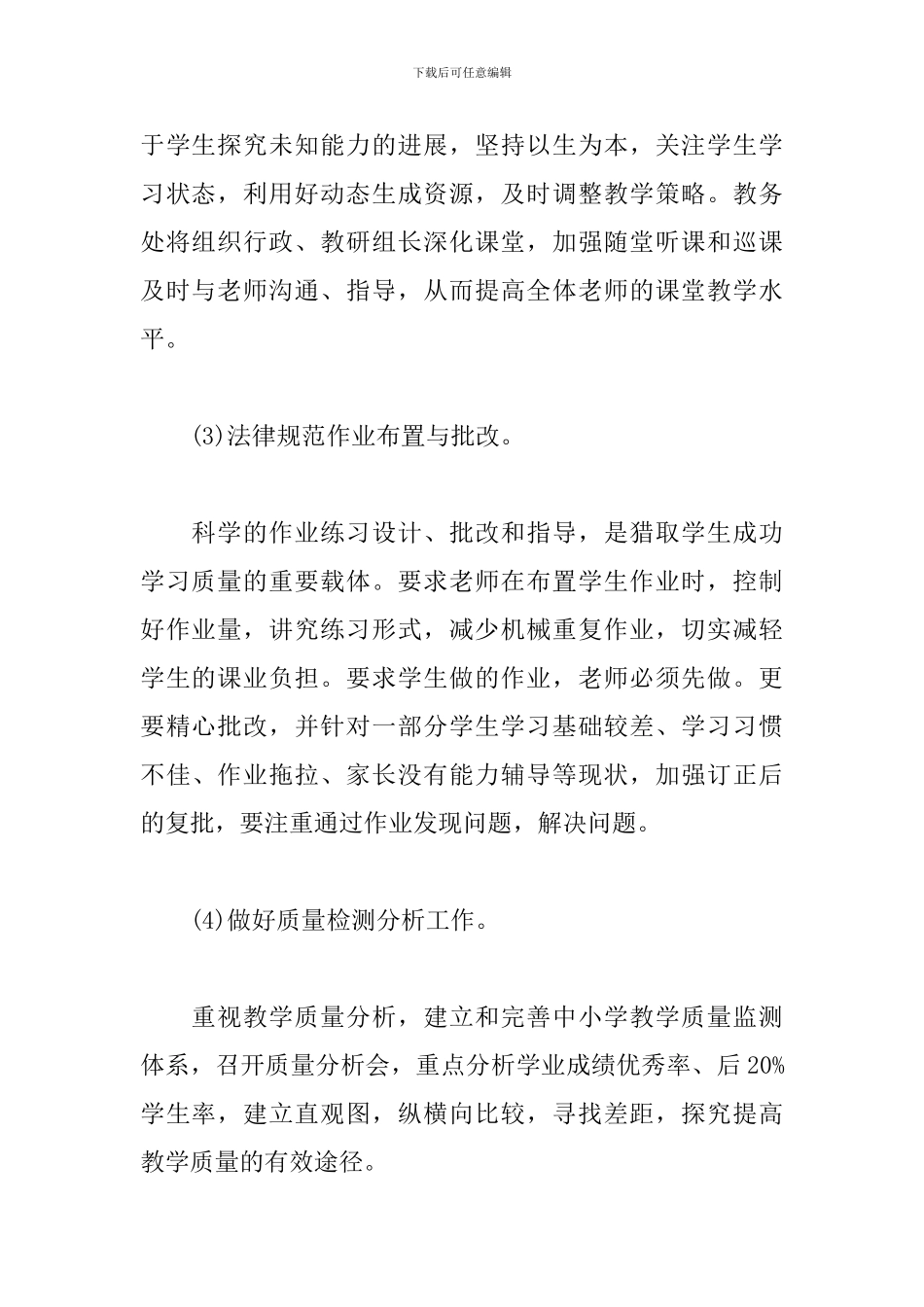 有关学校教育工作计划_第3页