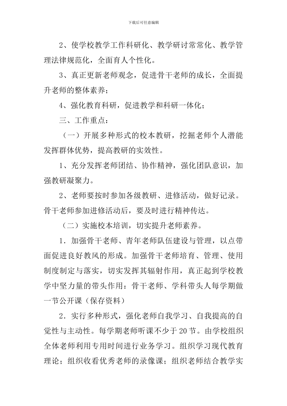 有关学校教学计划十篇_第2页