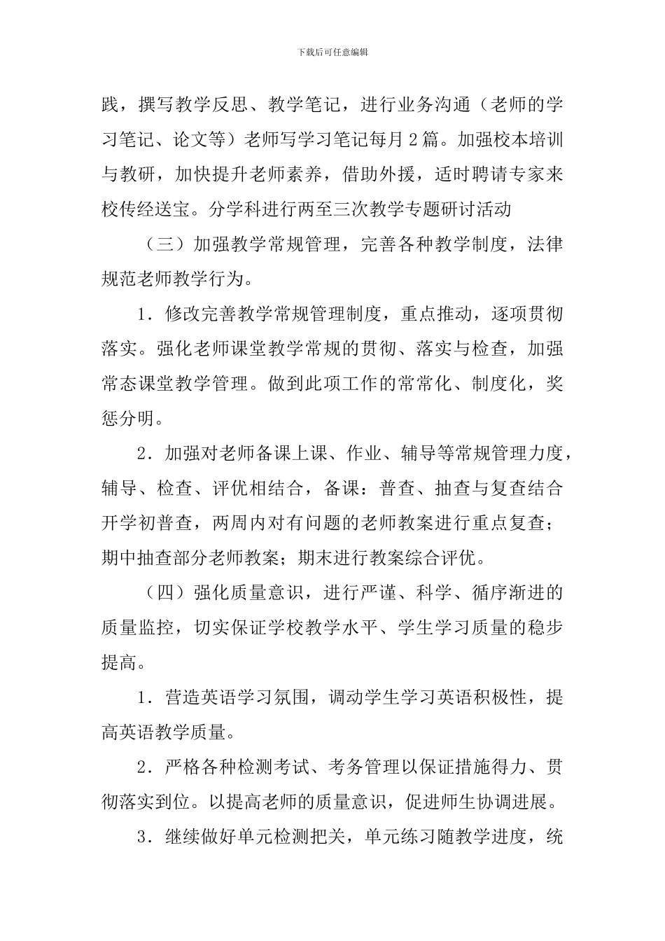 有关学校教学计划十篇_第3页