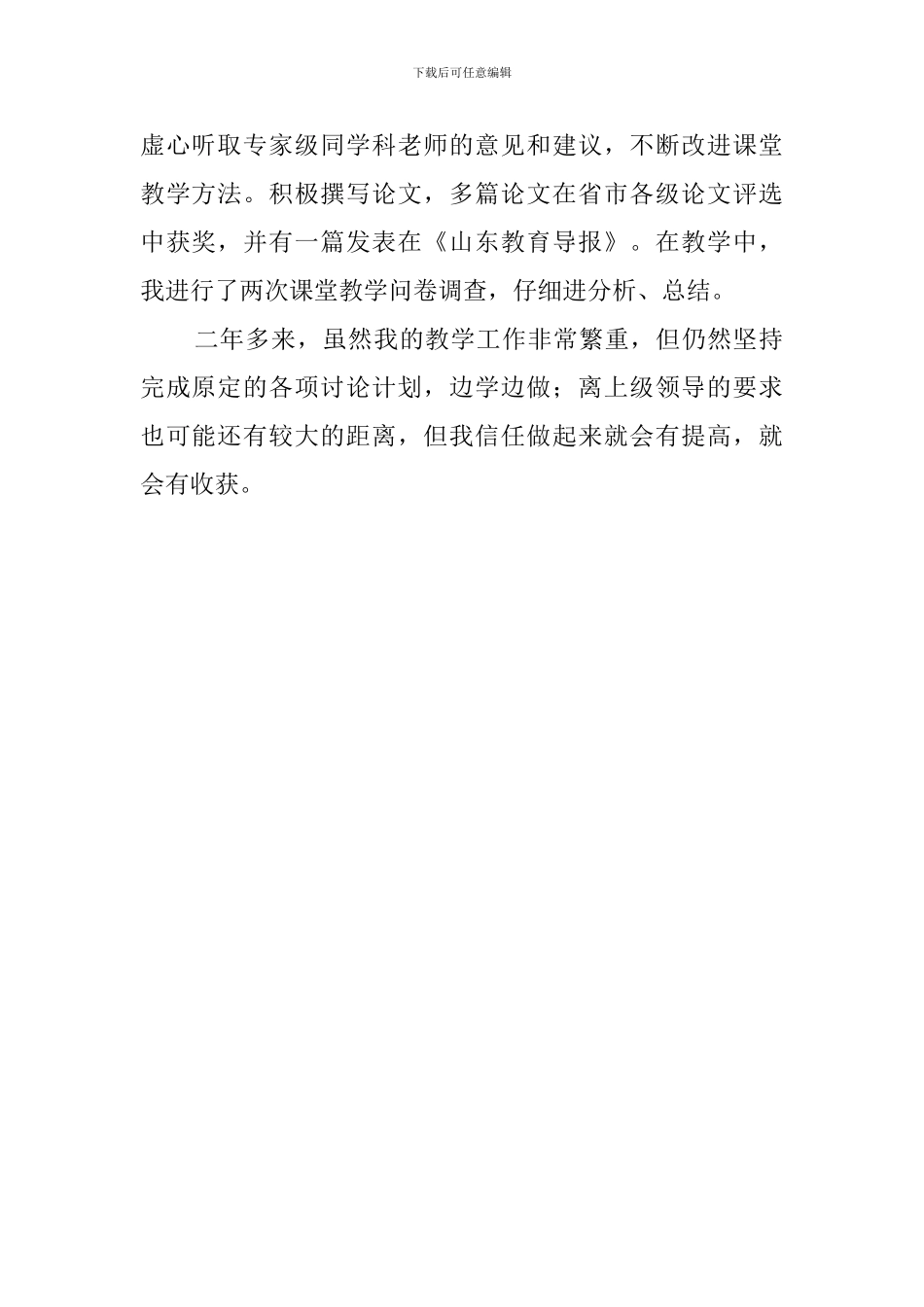 有关学校课题研究总结范文_第2页