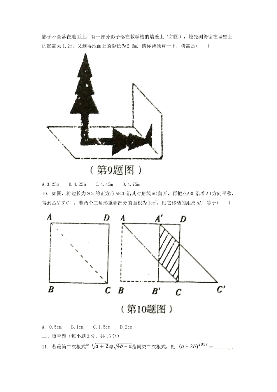 九年级数学上学期期中调研试卷 华东师大版试卷_第2页