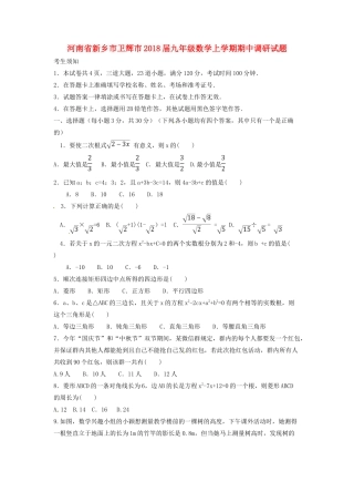 九年级数学上学期期中调研试卷 华东师大版试卷