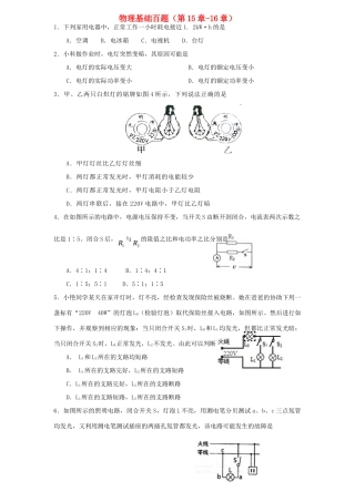 中考物理总复习 基础百题 第15 16章试卷