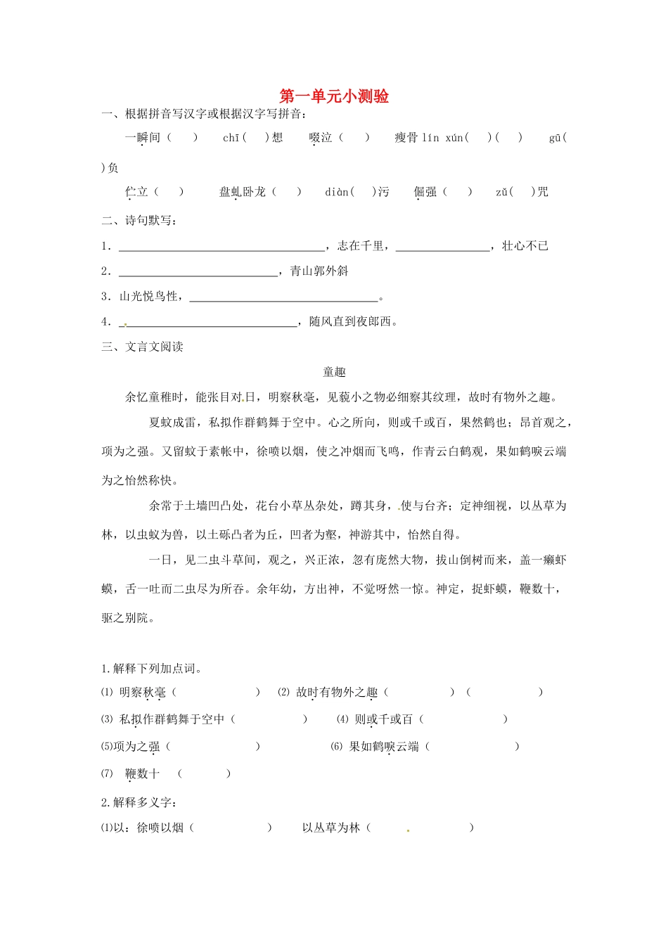 山东省济南市二十七中七年级语文上册 第一单元测试卷  人教新课标版试卷_第1页