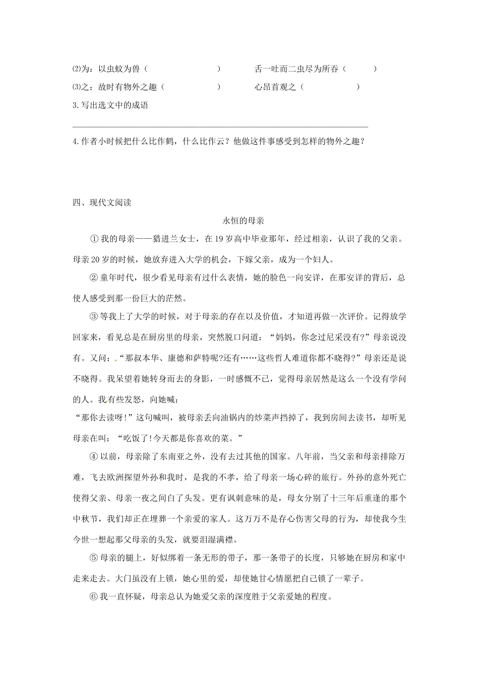 山东省济南市二十七中七年级语文上册 第一单元测试卷  人教新课标版试卷_第2页