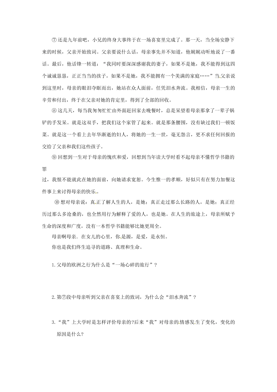 山东省济南市二十七中七年级语文上册 第一单元测试卷  人教新课标版试卷_第3页
