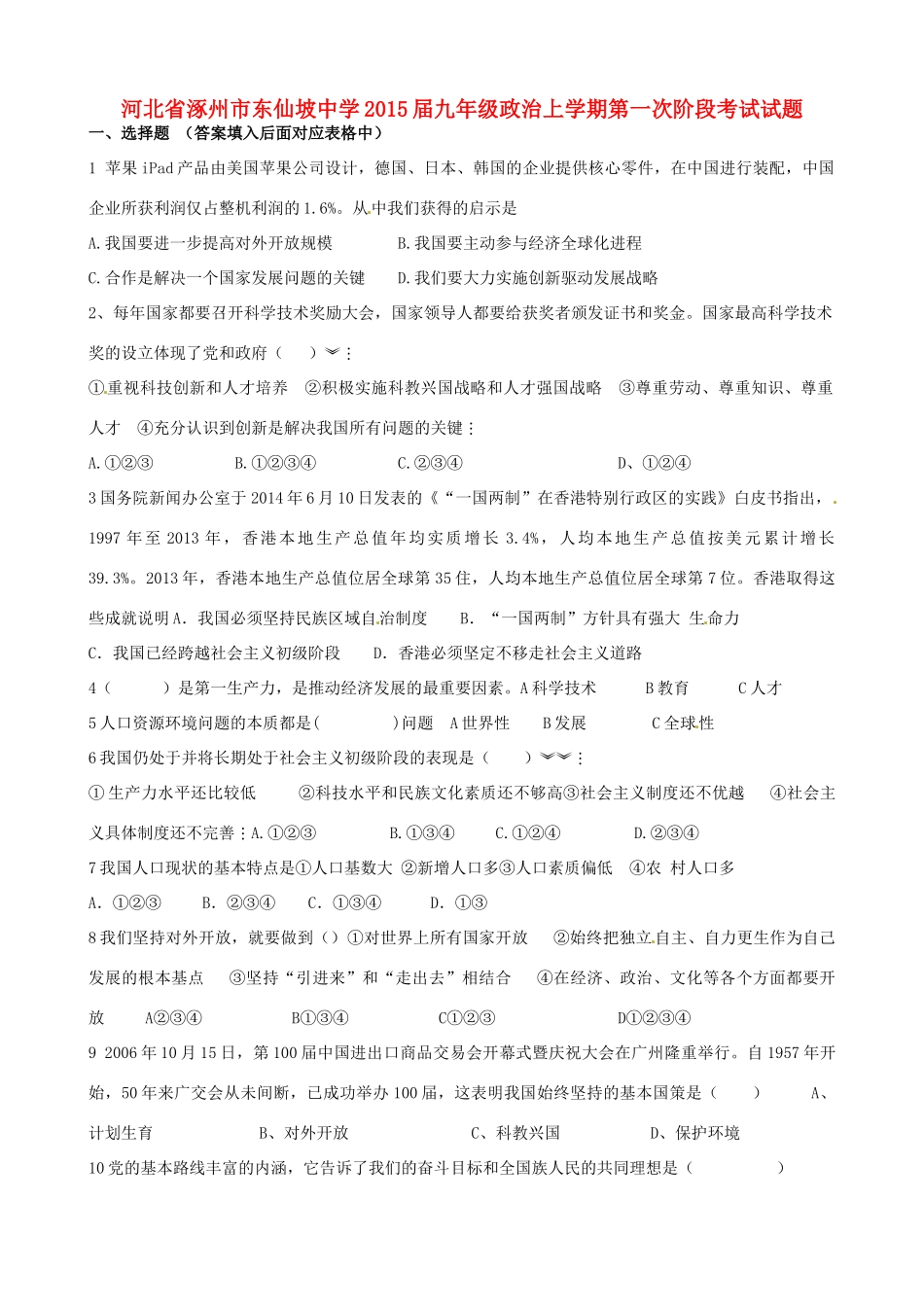 九年级政治上学期第一次阶段考试试卷试卷_第1页