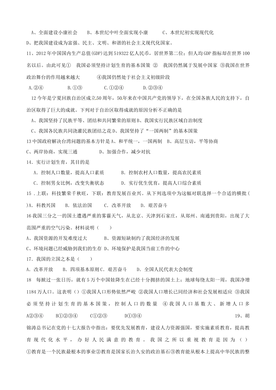 九年级政治上学期第一次阶段考试试卷试卷_第2页