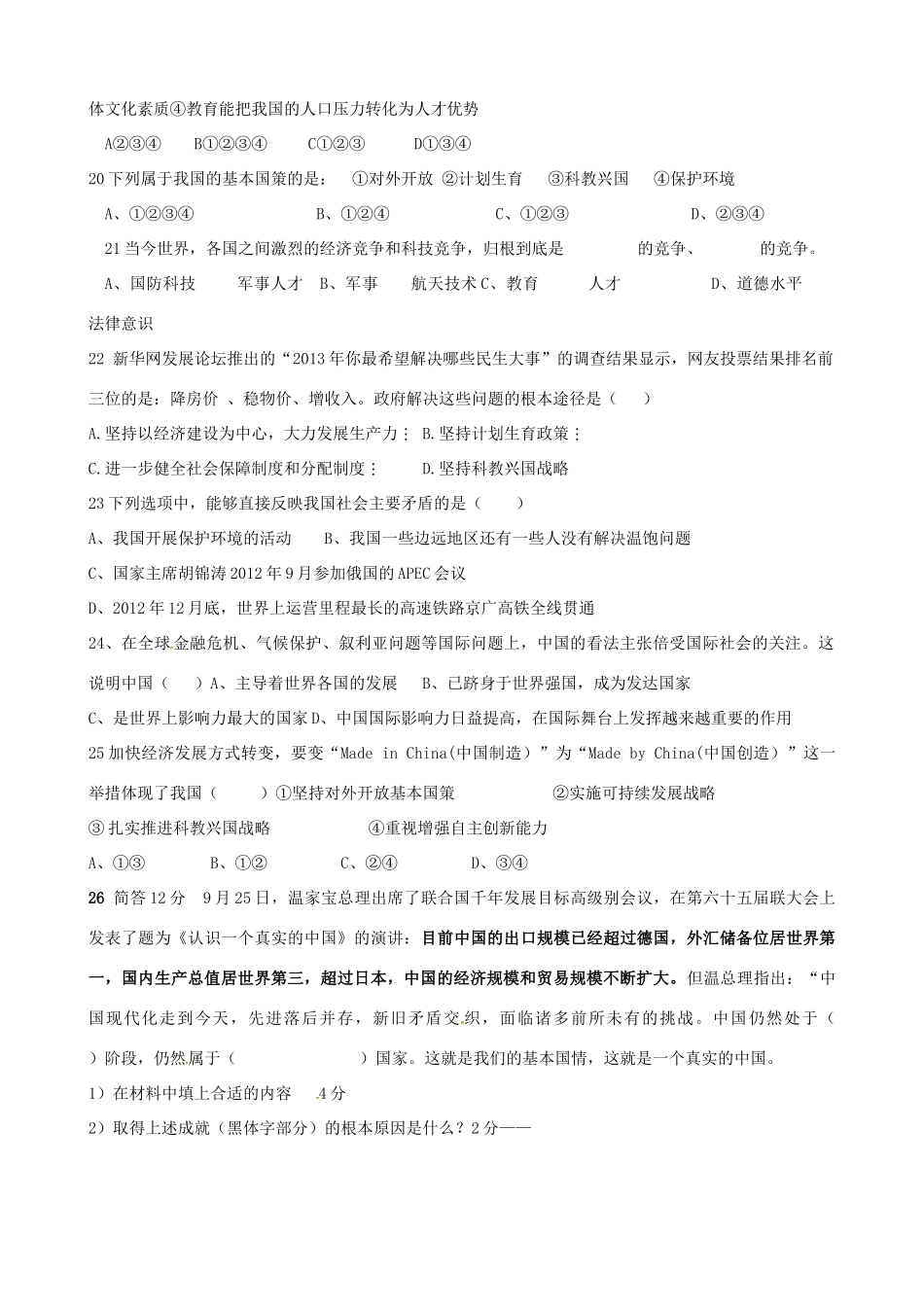 九年级政治上学期第一次阶段考试试卷试卷_第3页
