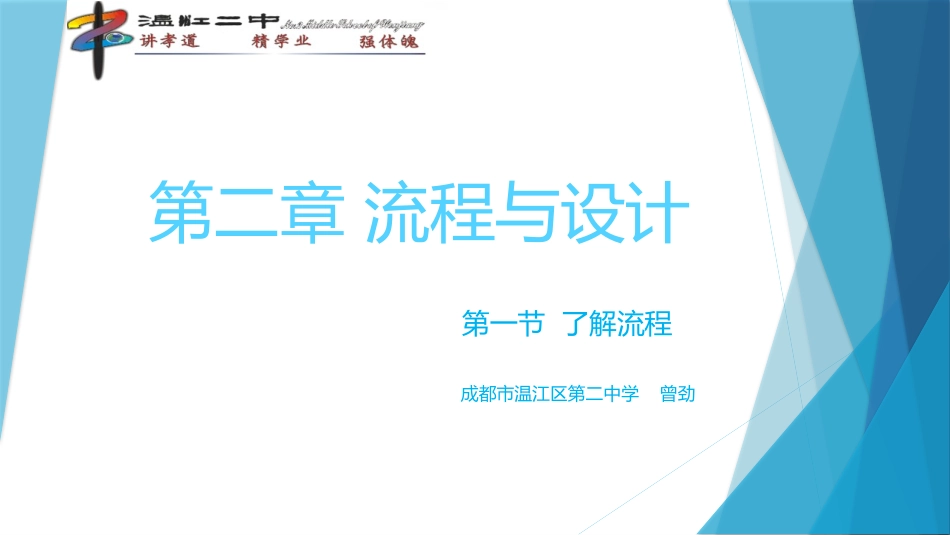 一、什么是流程——两个实例展示_第1页
