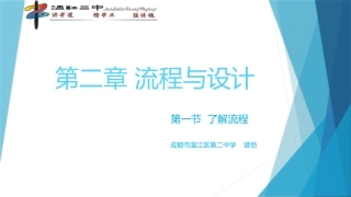 一、什么是流程——两个实例展示