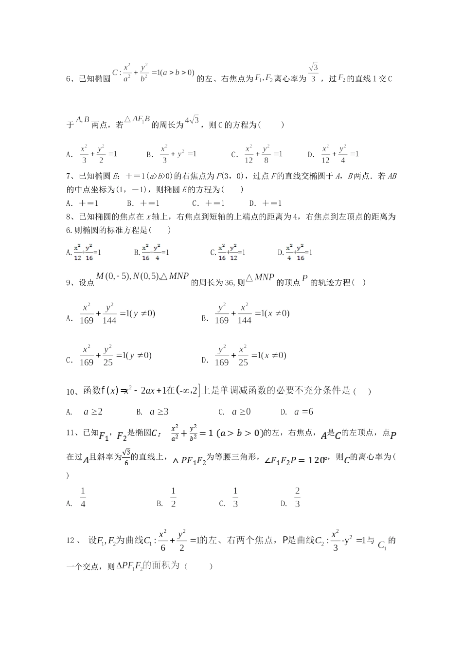 学益校区 高二数学上学期第二次月考试卷 理试卷_第2页