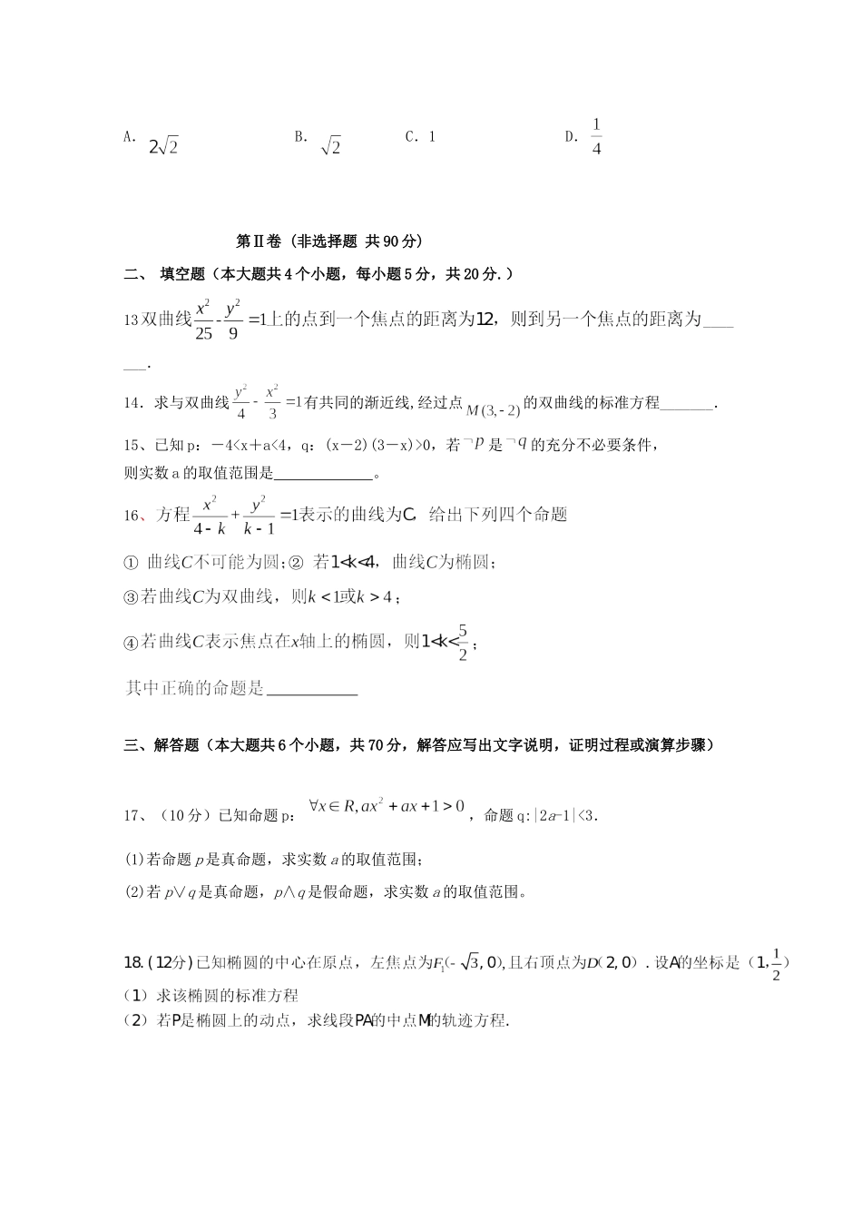 学益校区 高二数学上学期第二次月考试卷 理试卷_第3页