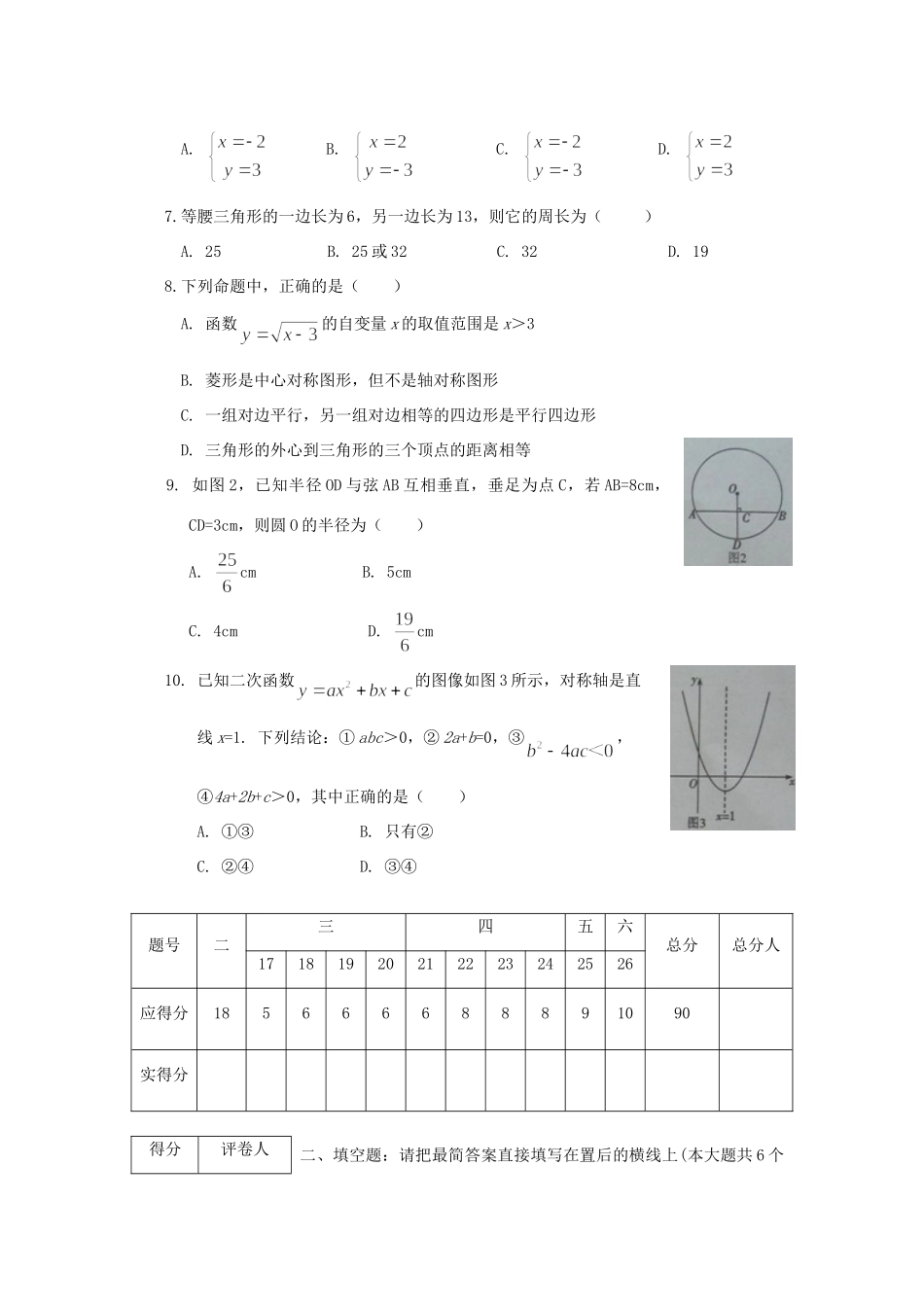 四川省广安市中考数学真题试卷试卷_第2页