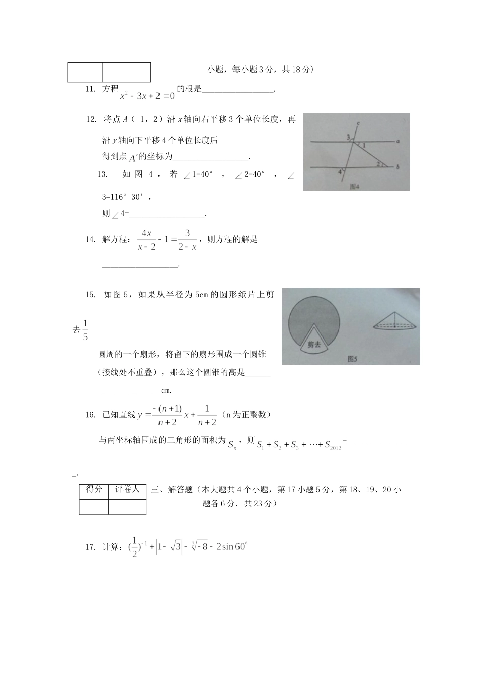 四川省广安市中考数学真题试卷试卷_第3页