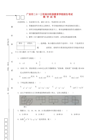 四川省广安市中考数学真题试卷试卷