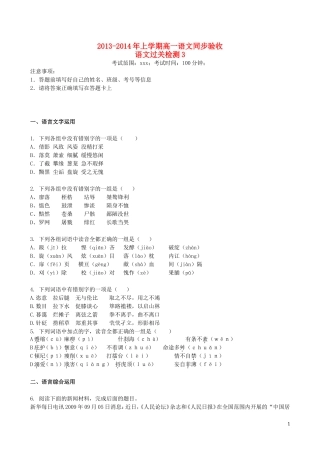 吉林省吉林一中2013-2014学年高一语文上学期同步验收过关检测(3)