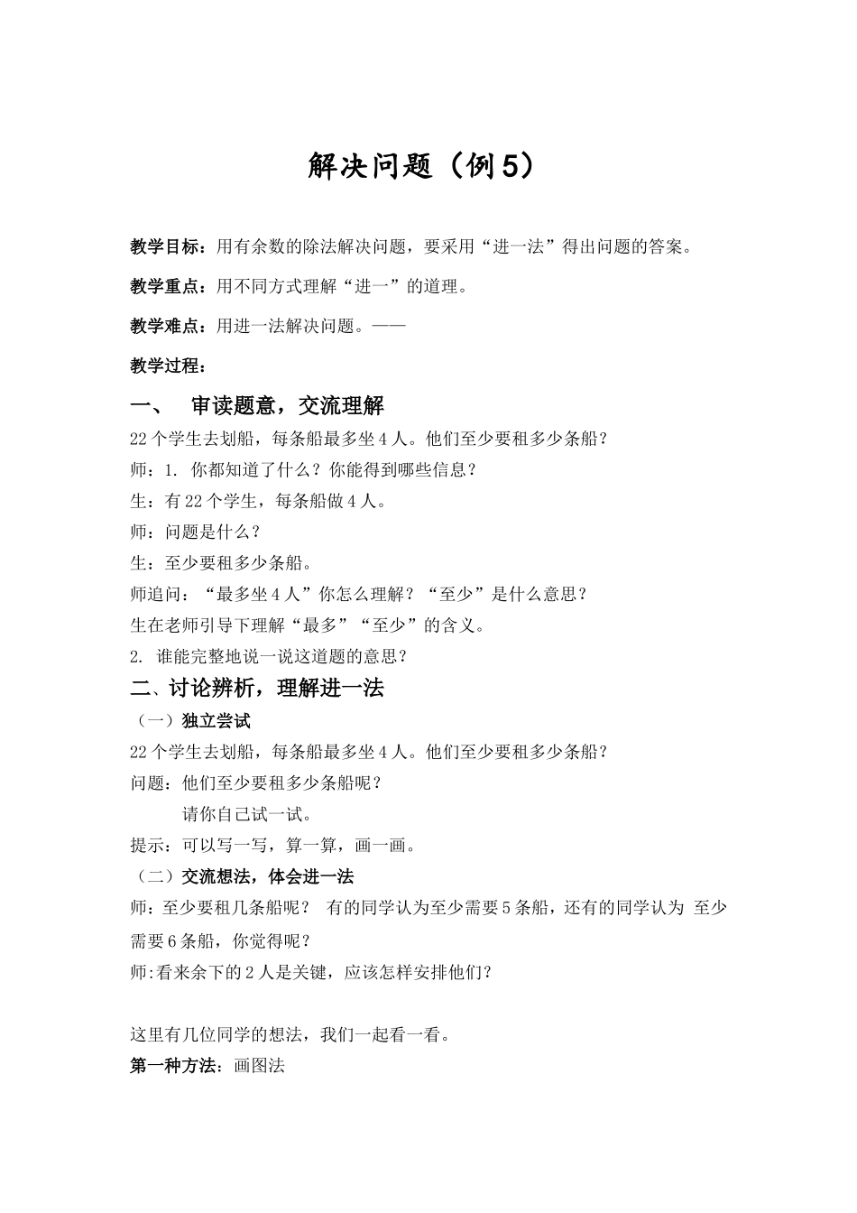 小学数学人教2011课标版二年级解决问题例5-(5)_第1页