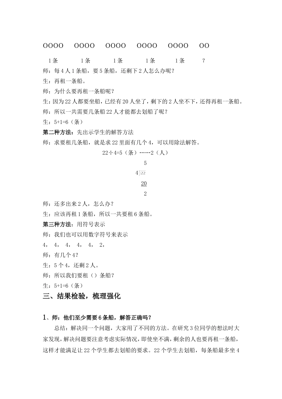 小学数学人教2011课标版二年级解决问题例5-(5)_第2页