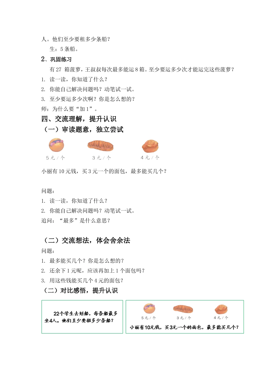 小学数学人教2011课标版二年级解决问题例5-(5)_第3页