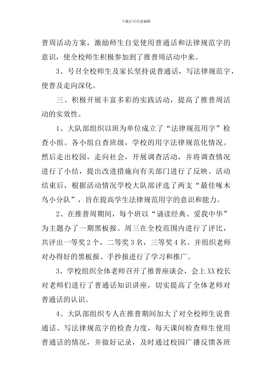 有关学校教研活动总结7篇_第2页