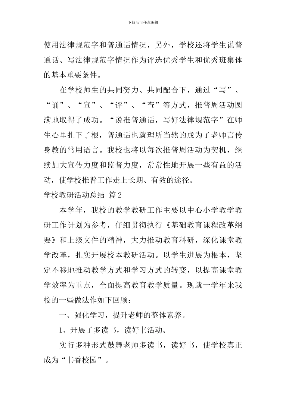 有关学校教研活动总结7篇_第3页