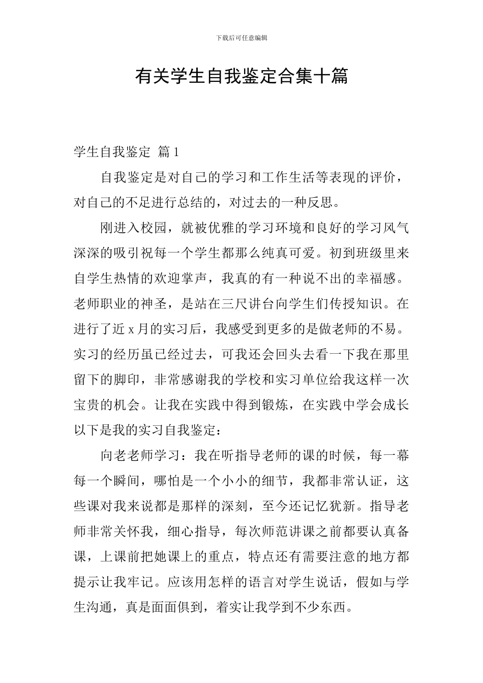 有关学生自我鉴定合集十篇_第1页