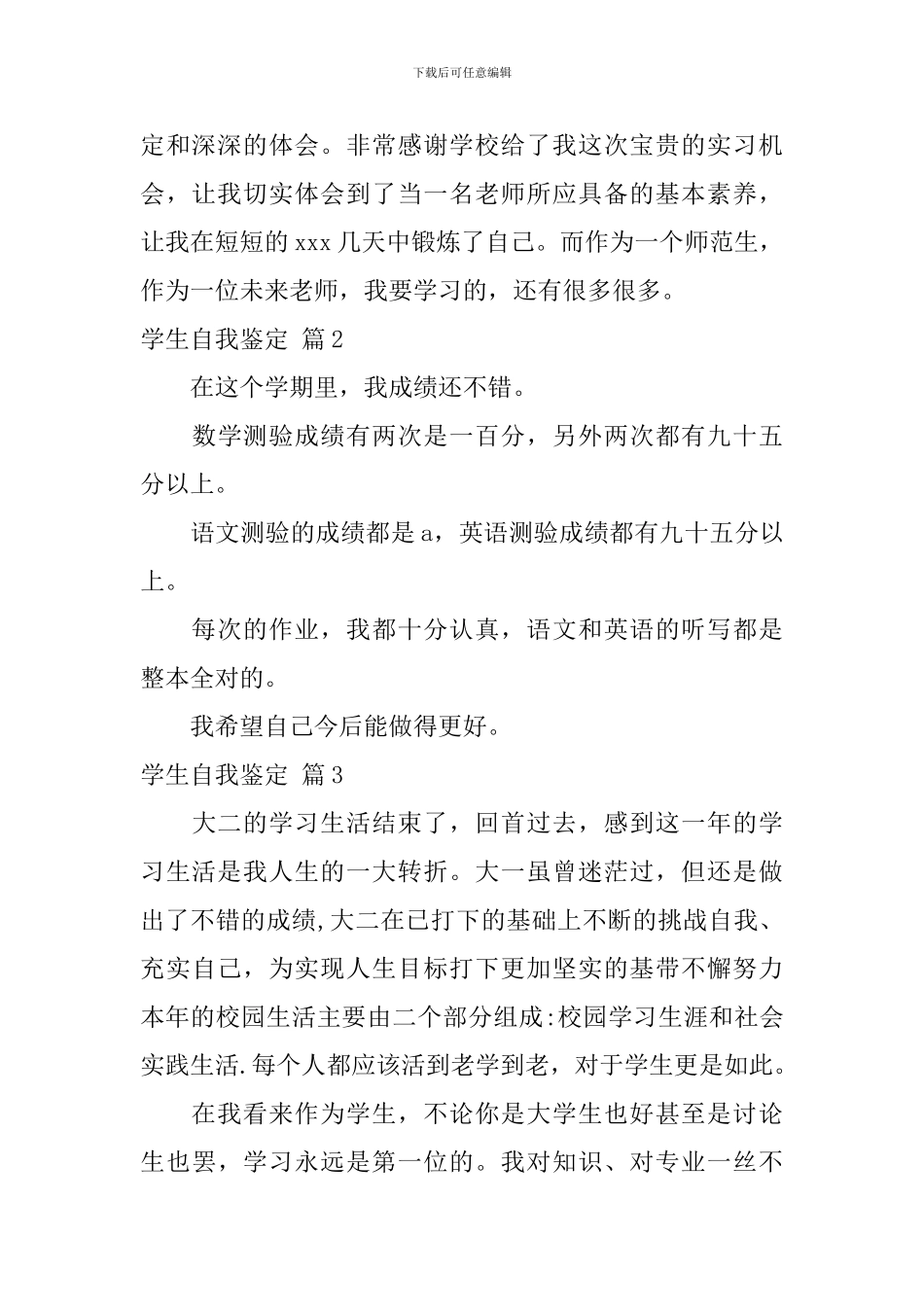 有关学生自我鉴定合集十篇_第3页