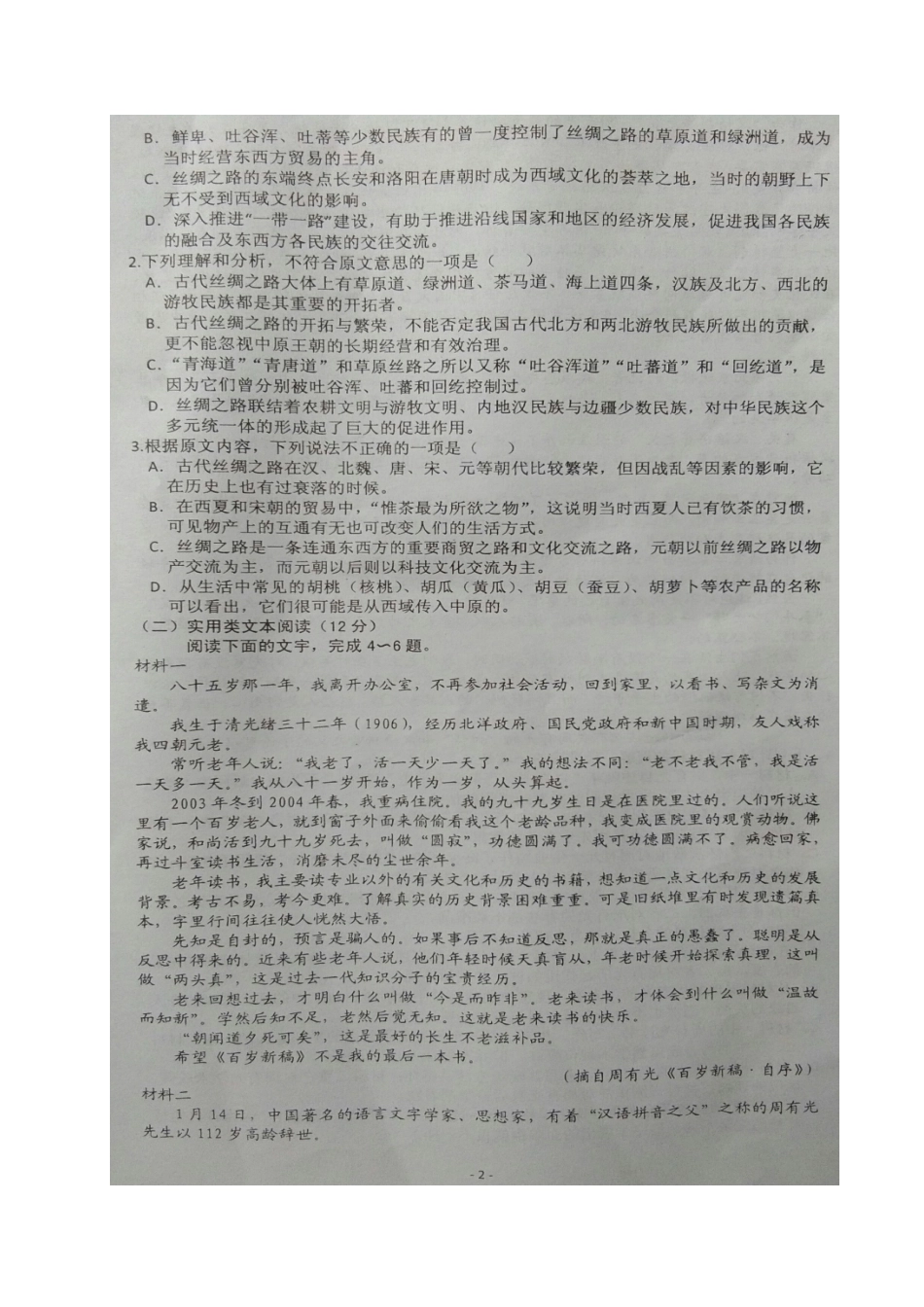 山东省临沂市临沭县_高二语文6月月考试卷扫描版试卷_第2页